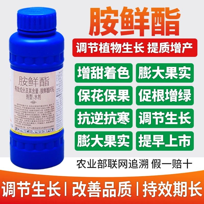 忆思德8%胺鲜酯脂植物生长调节水剂大白菜低温抗寒提高抗逆农资