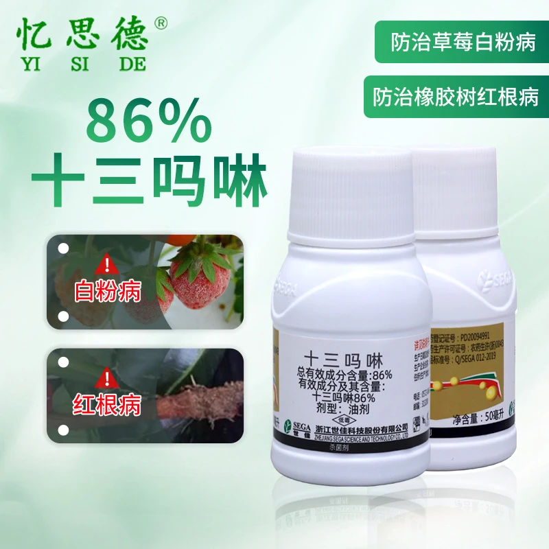 十三吗啉杀菌剂防治根腐炭疽病橡胶树红根病草莓霜霉白粉病专用药