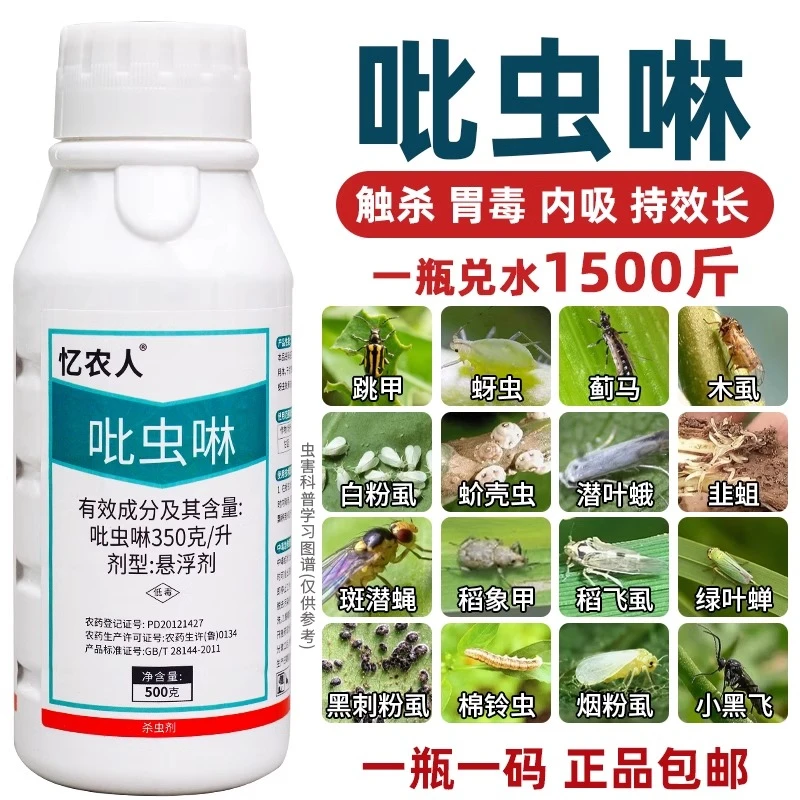 吡虫啉农药果树蔬菜水稻飞虱跳甲介壳虫蓟马蚜虫专用药土壤杀虫剂