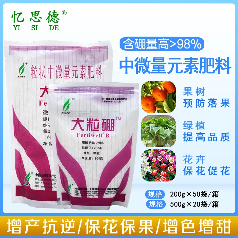 新禾丰大粒硼土壤专用颗粒硼肥保花保果促花稳果