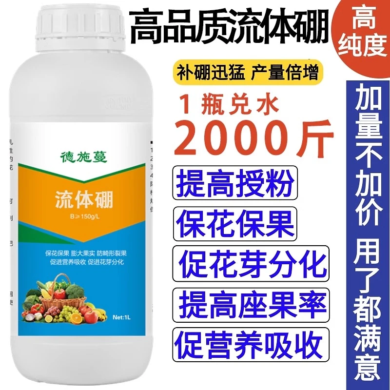促花液体糖醇小分子流体硼硼肥微量元素叶面肥保花保果水溶氨基酸