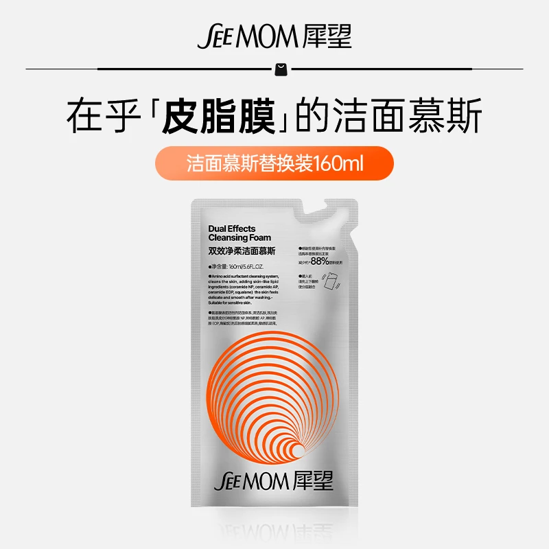 【补充装】犀望双效净柔洁面慕斯清洁泡沫敏感肌男女通用 160ml*2