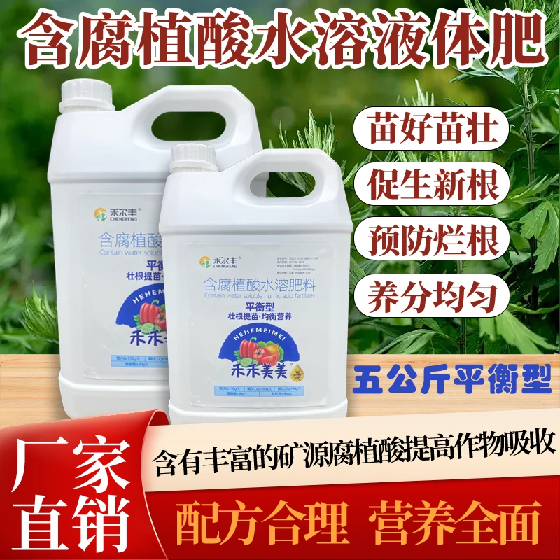 5kg含腐殖酸平衡型水溶肥保果美果保花膨大增加抗逆性(五十亩)
