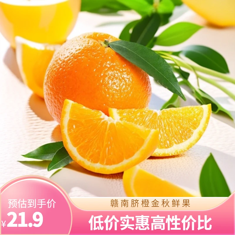 正宗赣南脐橙鲜橙4.5-5斤含箱令季水果橙子包邮鲜嫩鲜甜(包邮)