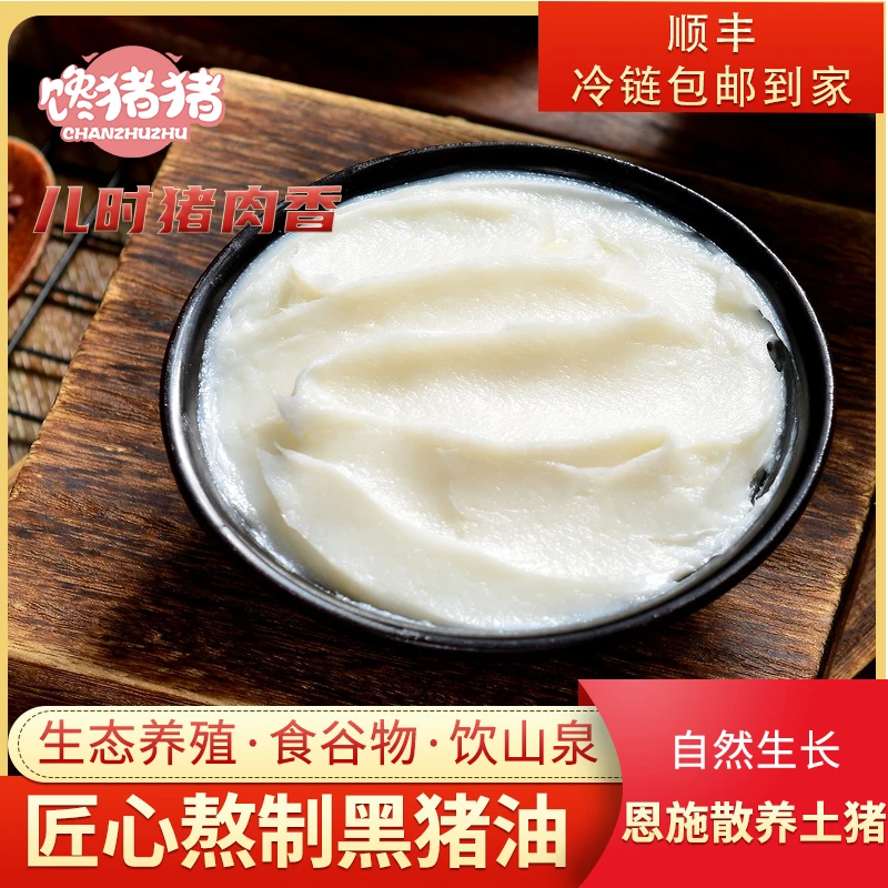 【馋猪猪】恩施散养黑猪 黑猪猪油900g*1罐/900g*2罐 顺丰送货上门