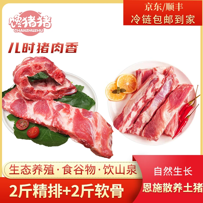 【馋猪猪】*恩施散养黑猪 2斤精品肋排+2斤猪软骨 冷链包邮
