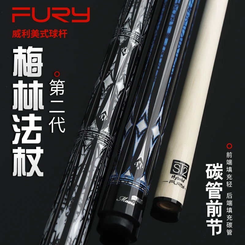 fury威利新梅林法杖2代台球杆大头中式八球九球杆黑八美式桌球杆
