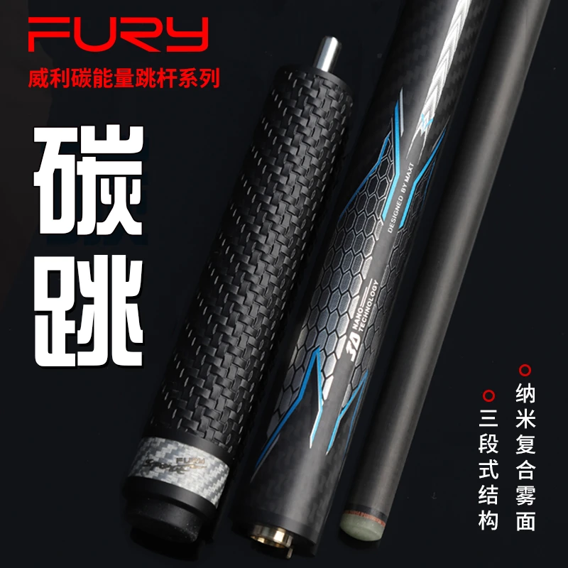 fury威利黑科技手感跳球杆大头黑八美式九球碳能量单跳碳素跳杆