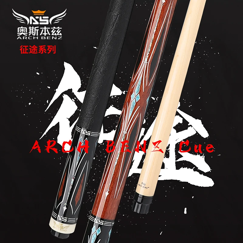 Arch Benz/奥斯本兹征途系列台球杆中式八球杆美式九球杆进口枫木