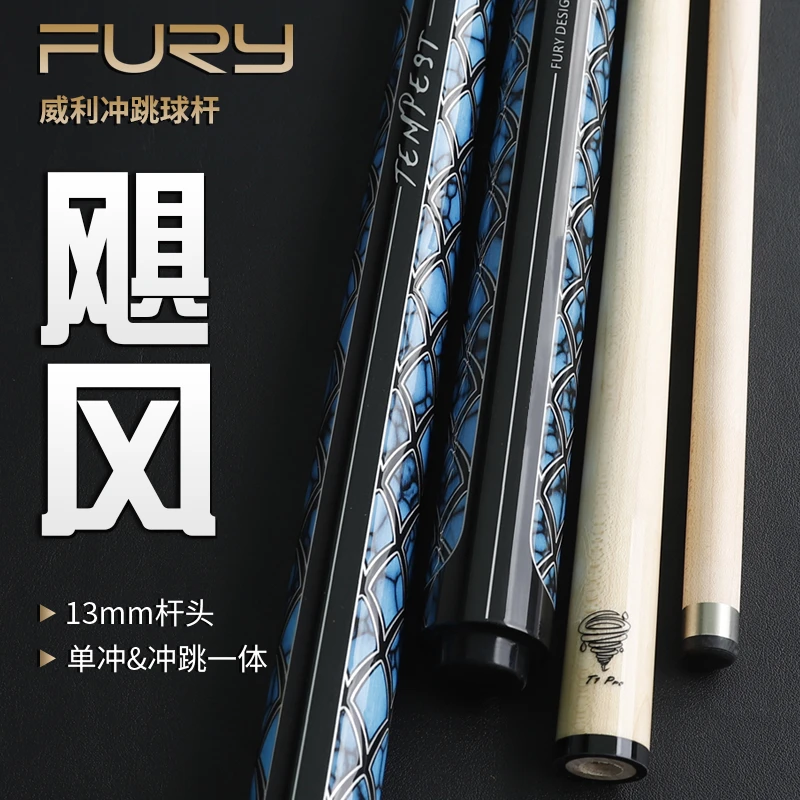 fury威利飓风系列台球杆单冲冲跳一体枫木开球杆中式黑八美式九球