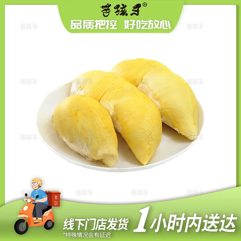 【纯果肉 鲜果现开】 1-2斤泰国树熟金枕榴莲纯肉  现场开果 杭州同城小时达