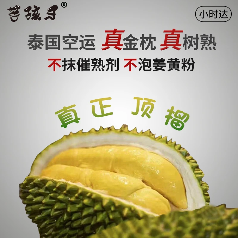 【5号】泰国真树熟金枕榴莲整果4.64斤【保42%出肉率】