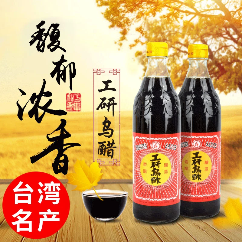 台湾进口大安工研乌醋600ml手工醋纯糯米酿制黑醋香醋家用凉拌醋