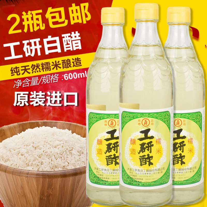 台湾进口大安工研白醋600ml 食米醋纯粮酿造食用无添加