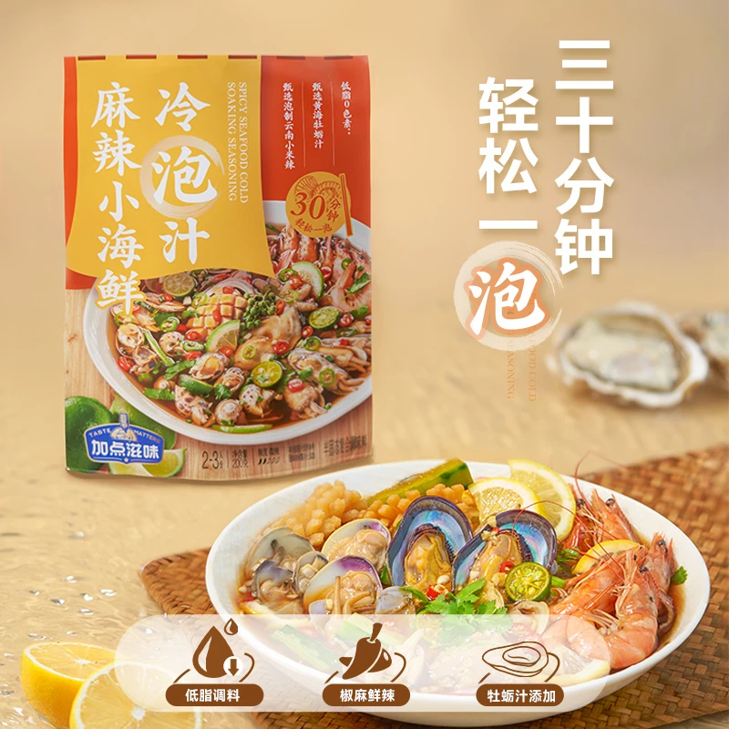 加点滋味麻辣小海鲜冷泡汁200g麻辣鲜香虾蟹贝类捞汁小海鲜调味料
