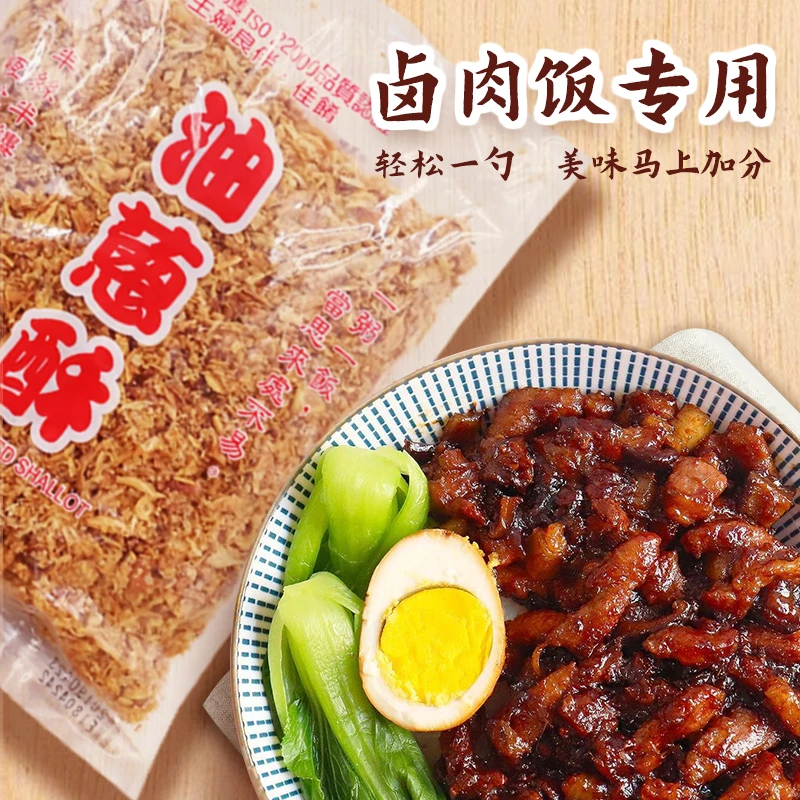 台湾进口义峰油葱酥600g红葱头酥卤肉饭调味料香葱油酥拌饭伴面