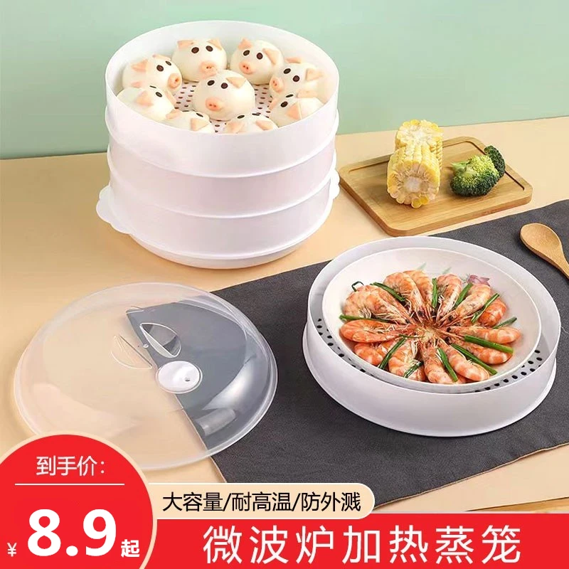 抢！【新款】厨房微波炉专用加热蒸笼圆形带盖加热饭菜馒头蒸盒