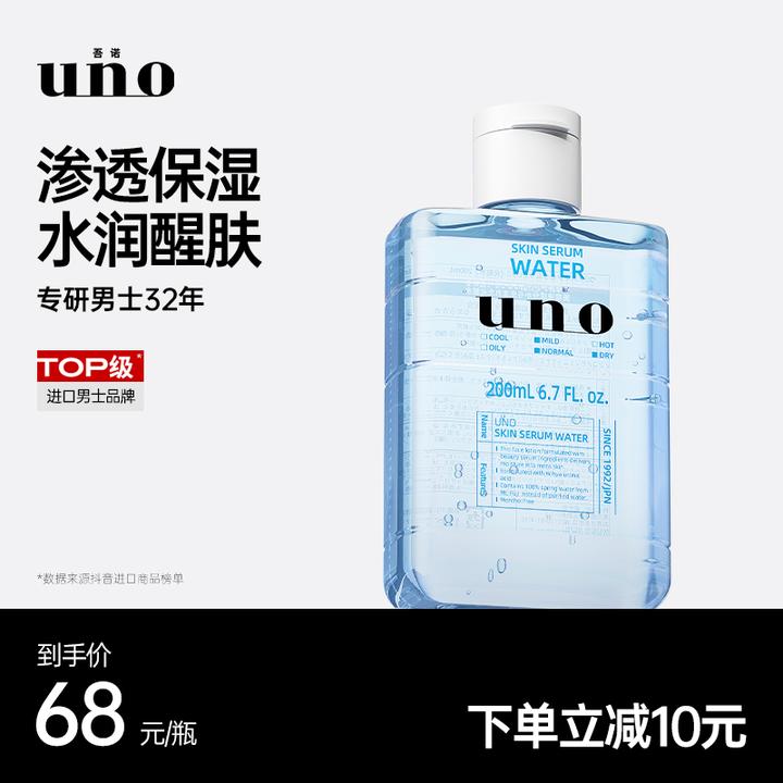 UNO/吾诺冰川精华爽肤水 男士须后水 深层补水 清爽控油 水润醒肤
