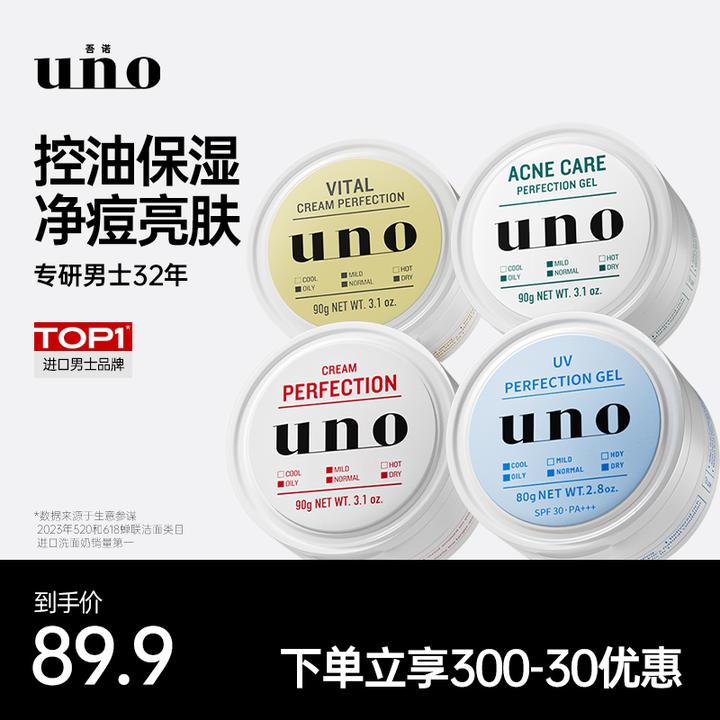 UNO/吾诺男士控油保湿清爽润肤温和滋养抗痘滋润调理水油多效凝露
