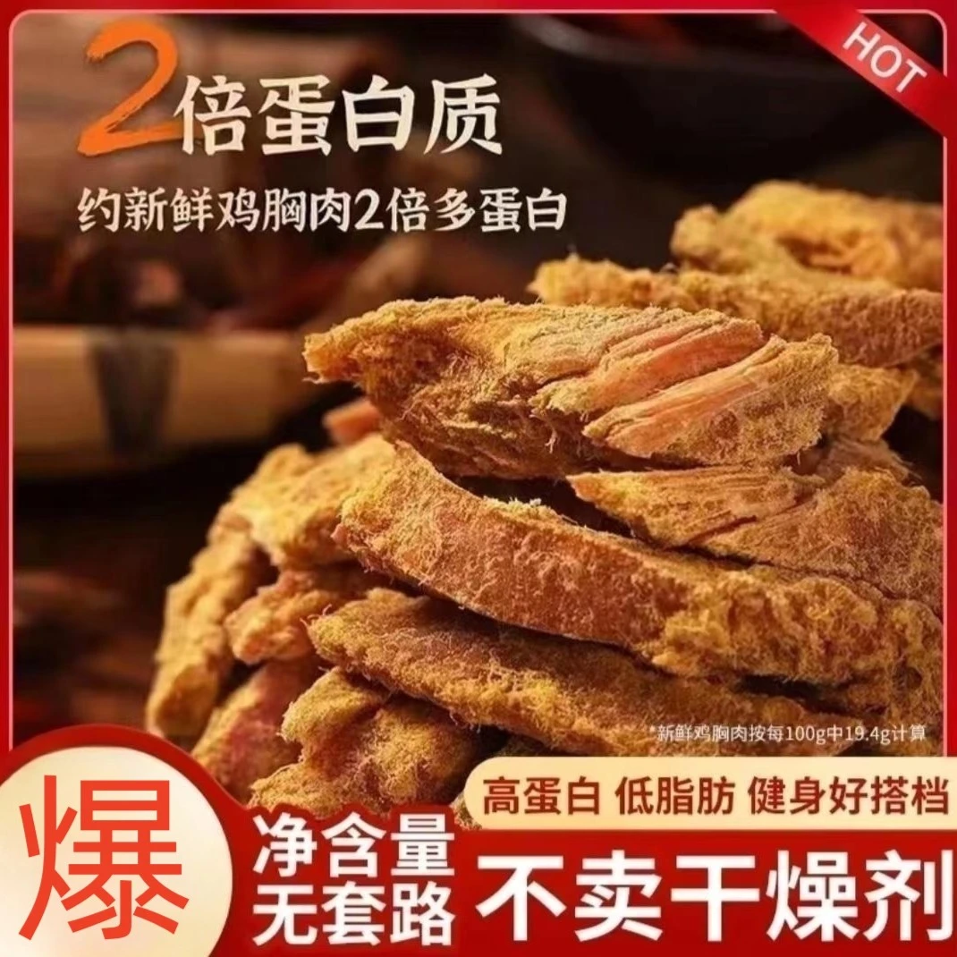 手撕鸡肉条风干低脂健康高蛋白零食搜索免单爆款沙嗲味即食小吃