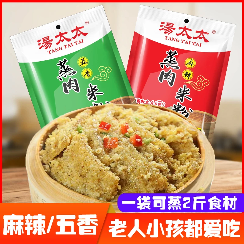 【超低价】汤太太粉蒸肉增香重庆蒸排骨肥肠五香麻辣味腌正宗配料