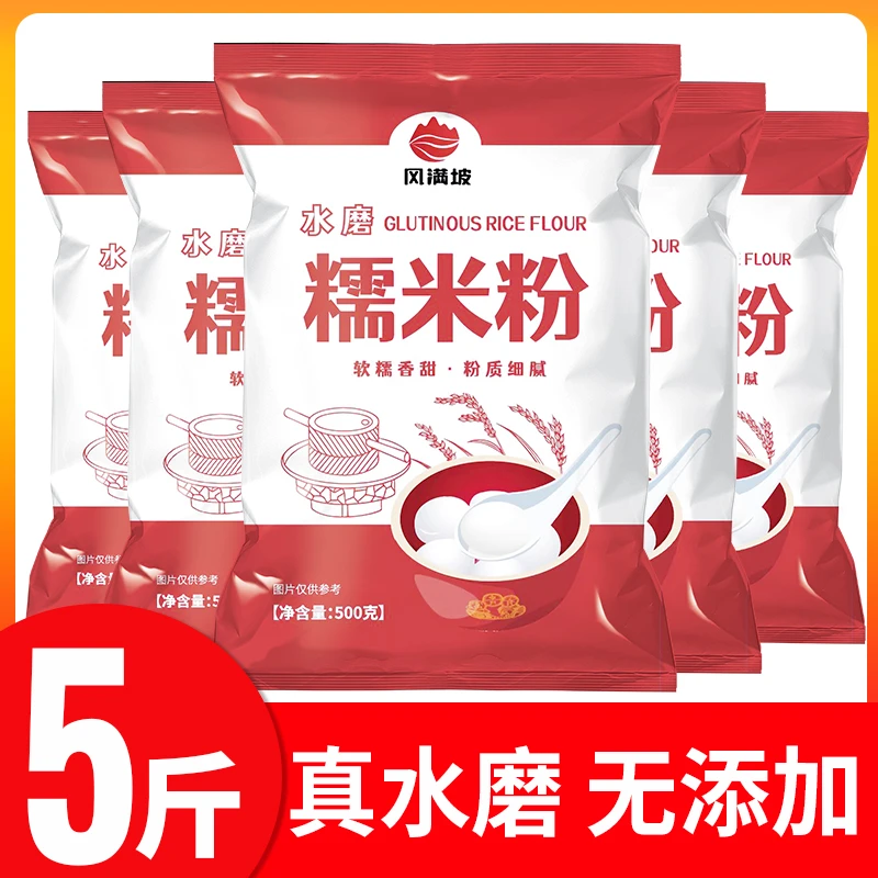 水磨糯米粉糯米粉家用粉商用纯糯米粉汤圆粉家用小包装批发月饼
