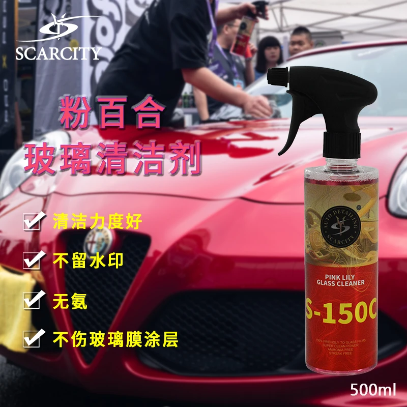 汽车玻璃清洁剂强力去污深层洁净玻璃污渍不留痕迹透亮快速