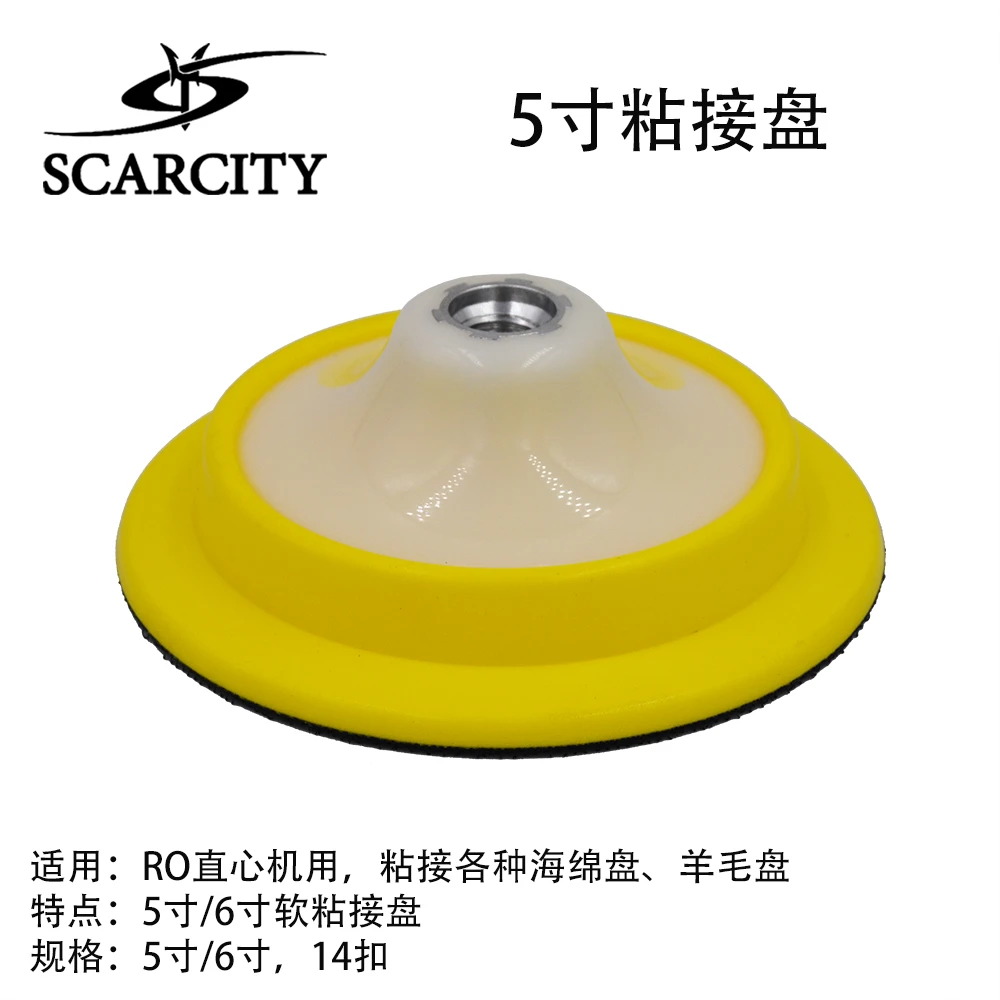 SCARCITY抛光机RO直心机粘接托盘抛光研磨5寸6寸黄色14扣5寸托盘
