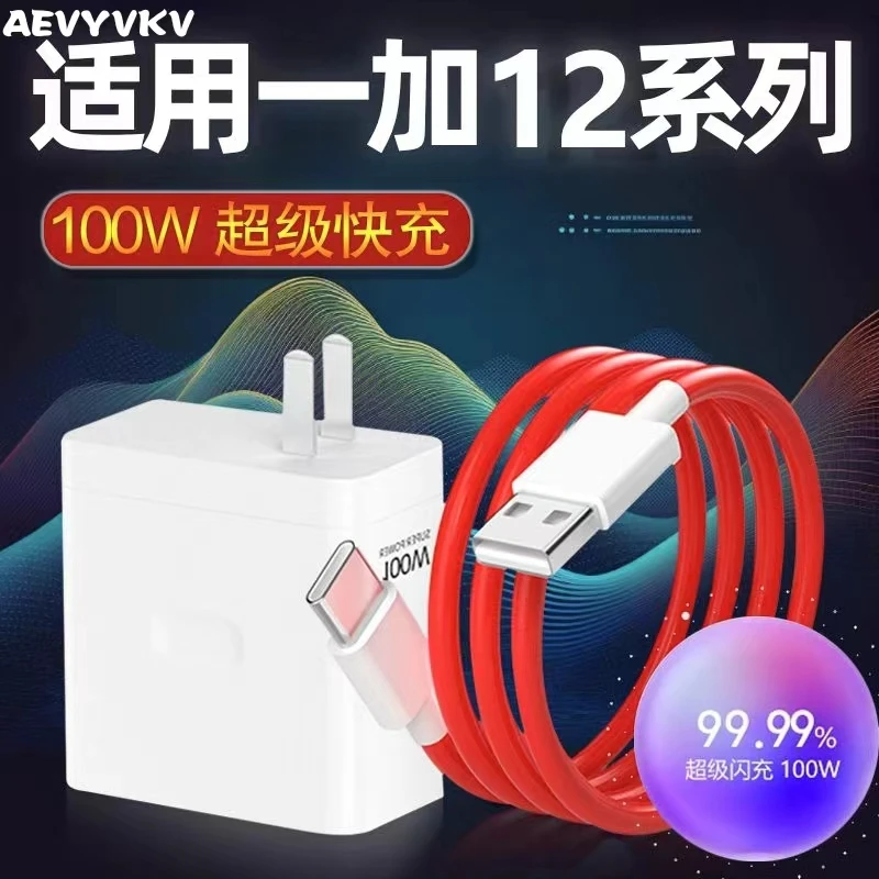 原装100W超级快充适用一加Ace2/3/11/12系列手机充电器6A闪充线