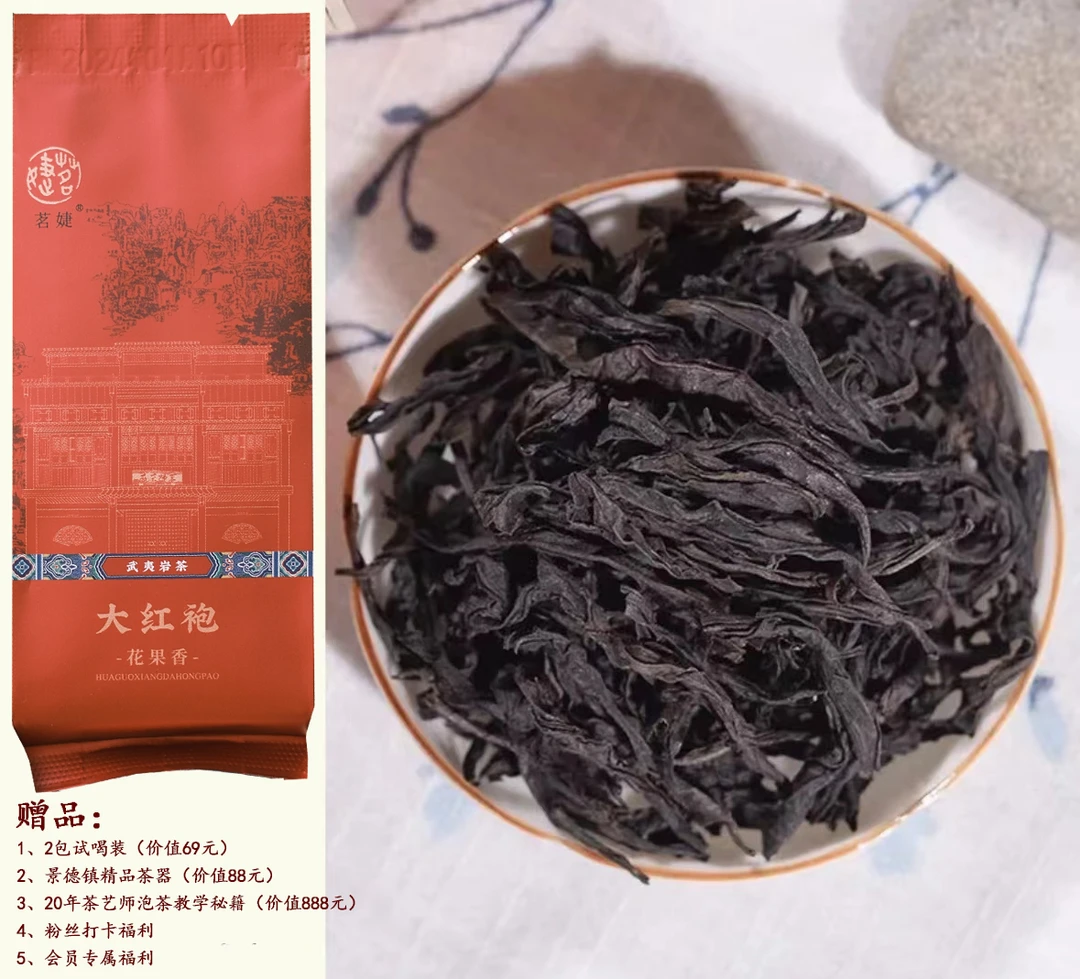 【岩茶】武夷山纯正大红袍