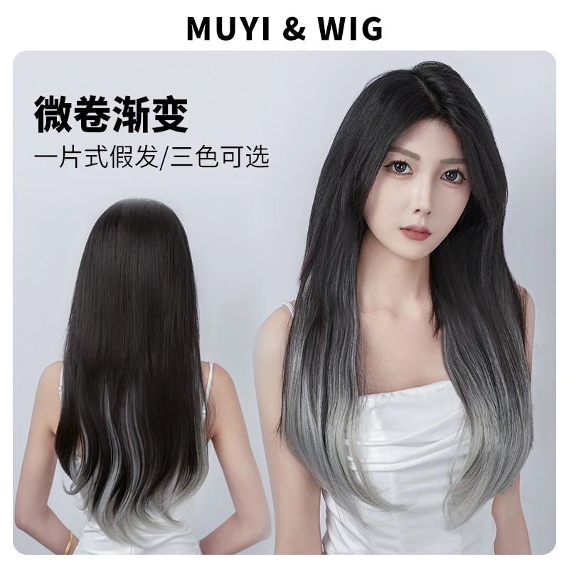 【巴黎画染微卷渐变】一片式微卷巴黎画染假发隐形接发片女