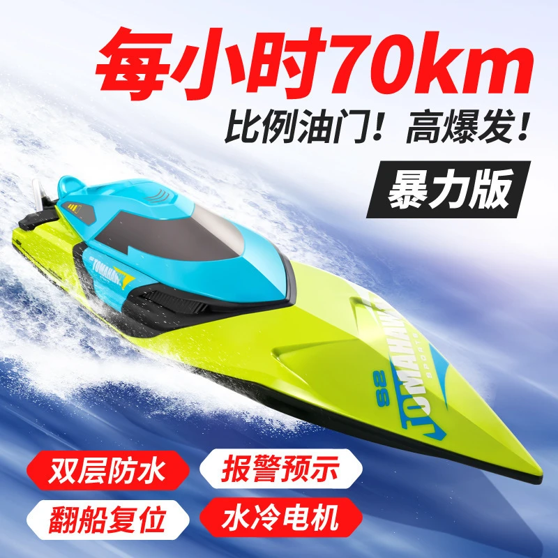 S2超大高速遥控船大马力快艇防水拉网轮船模型玩具模型船儿童男孩