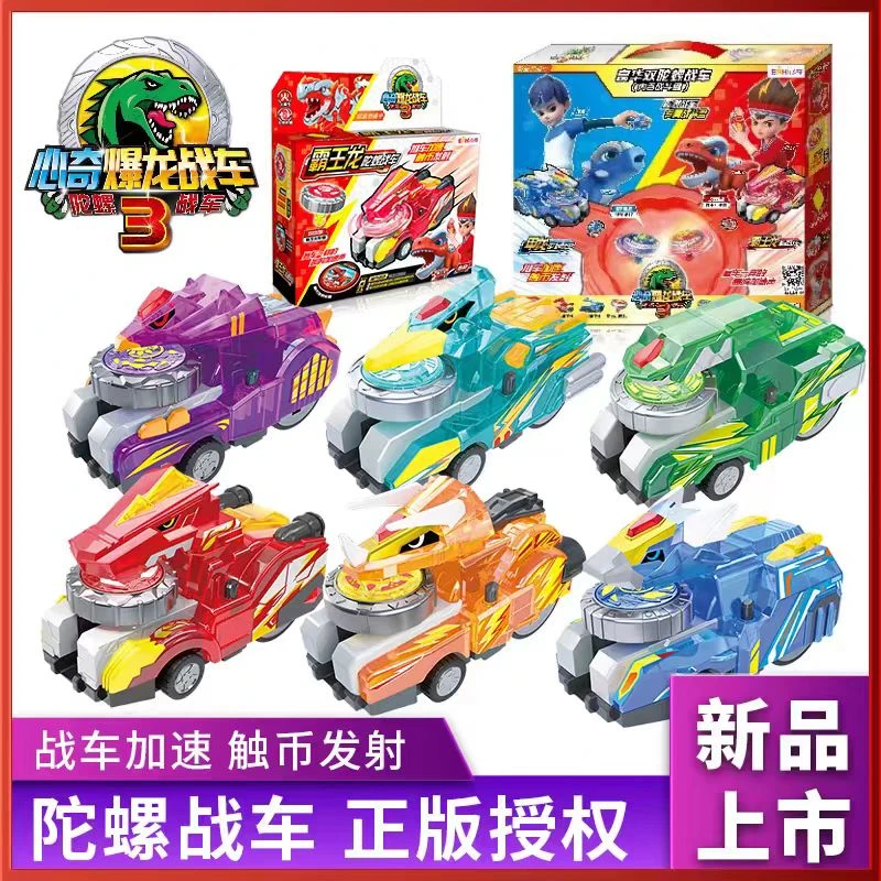 正版心新奇爆暴龙战车3陀螺对战玩具霸王龙爆裂4机甲飞车男孩玩具
