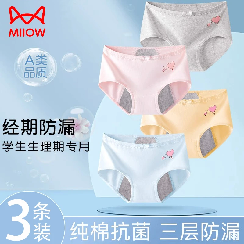 女童生理期专用内裤中大童全纯棉发育月经期防漏初中生女孩生理裤
