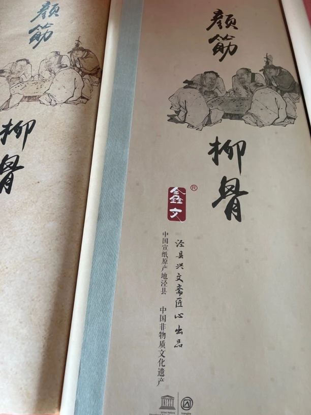 合9009:兴文斋四尺整张颜筋柳骨(湖蓝色麻布纹)半生熟50张