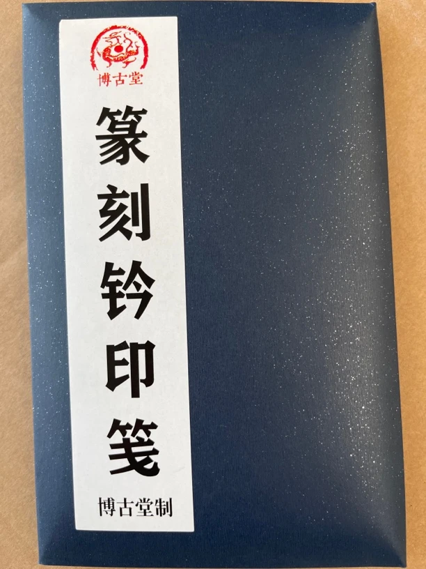 博古堂 9×15 篆刻钤印笺生宣 100 张