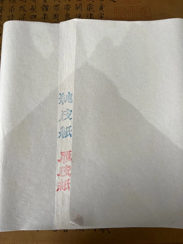 1866:四尺对开纯皮纸雁皮七分熟50张