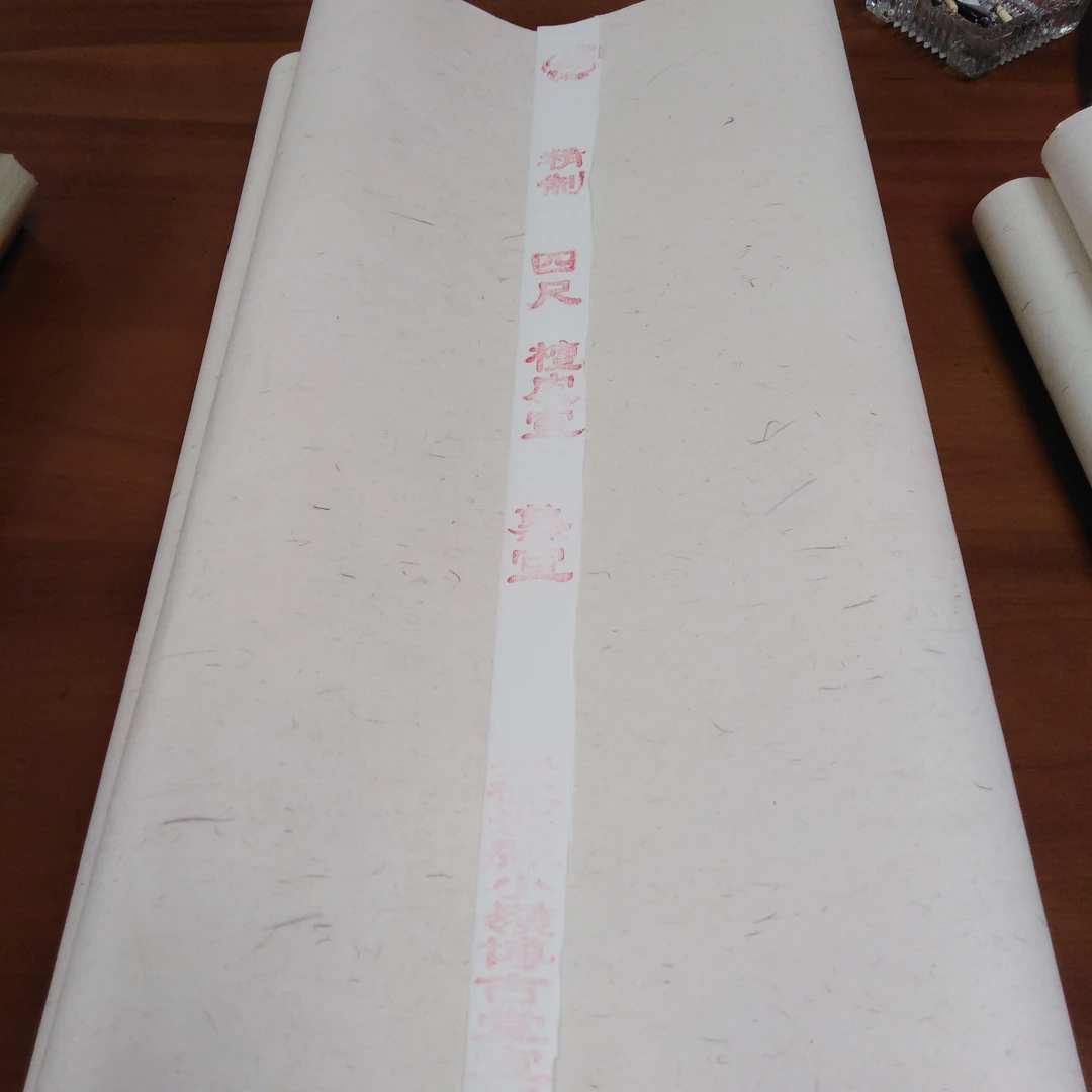 博古009：四尺整张白色檀皮宣熟宣50张