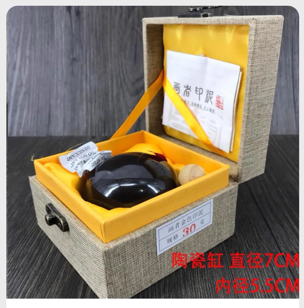 画者锦盒装金色30克印泥（锦盒不挑款）微瑕