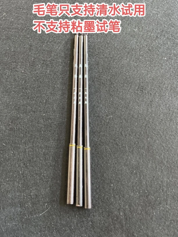 云B499:一品定制“乌金”黑尖紫毫出峰1.8×0.5（5支一组）
