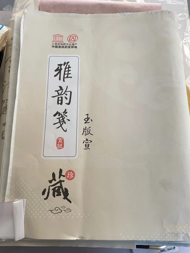 合303:四尺对开玉版宣50张半生熟【颜色款式不挑款】