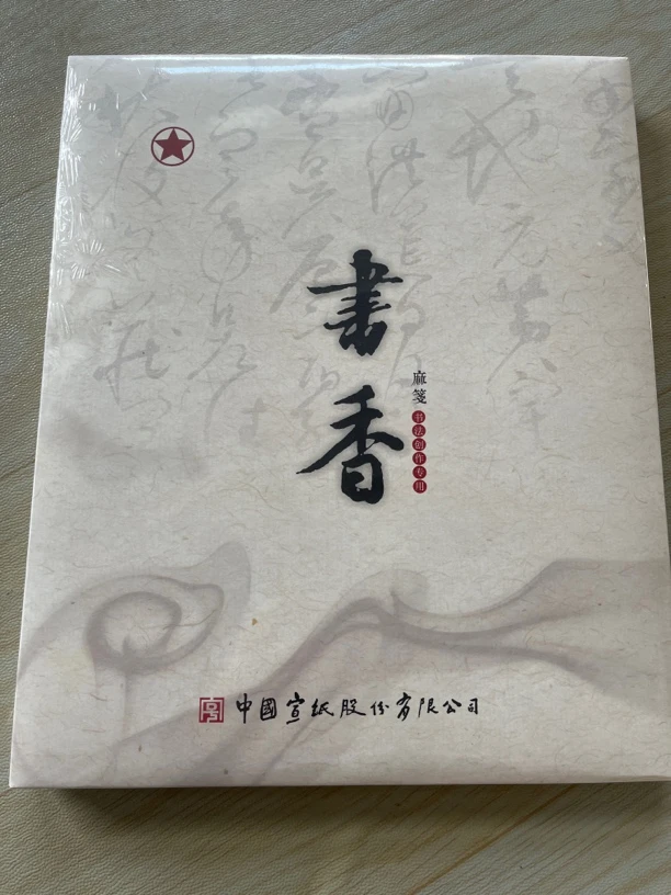 红星020:27×33仿古书香麻笺半生熟【200张/盒】