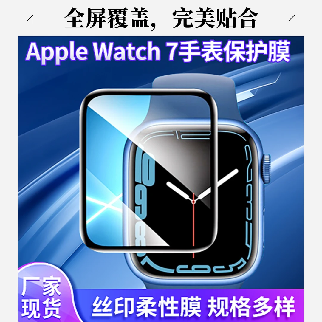 适用于apple watchS9/S10手表屏幕保护膜曲面保护膜防摔软膜全包