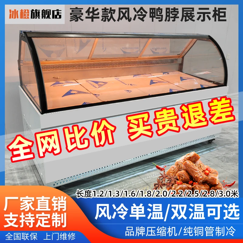 冰橙熟食柜凉菜展示柜鸭脖保鲜柜卤菜烧烤鲜肉点菜柜水果冷藏商用