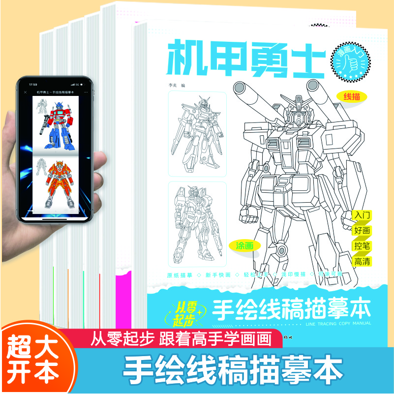 临摹漫画动漫涂鸦动物线稿描慕本涂色线描控笔卡通绘画画本画册