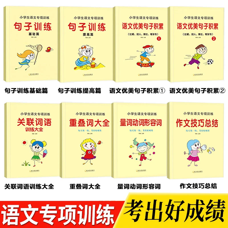 小学通用语文专项训练优美句子量词重叠词关联词语写作技巧积累