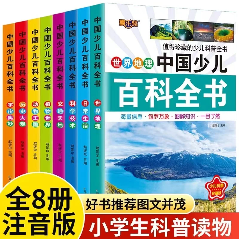 注音彩图版中国少年儿童百科全书青少年科普书籍 科学技术宇宙