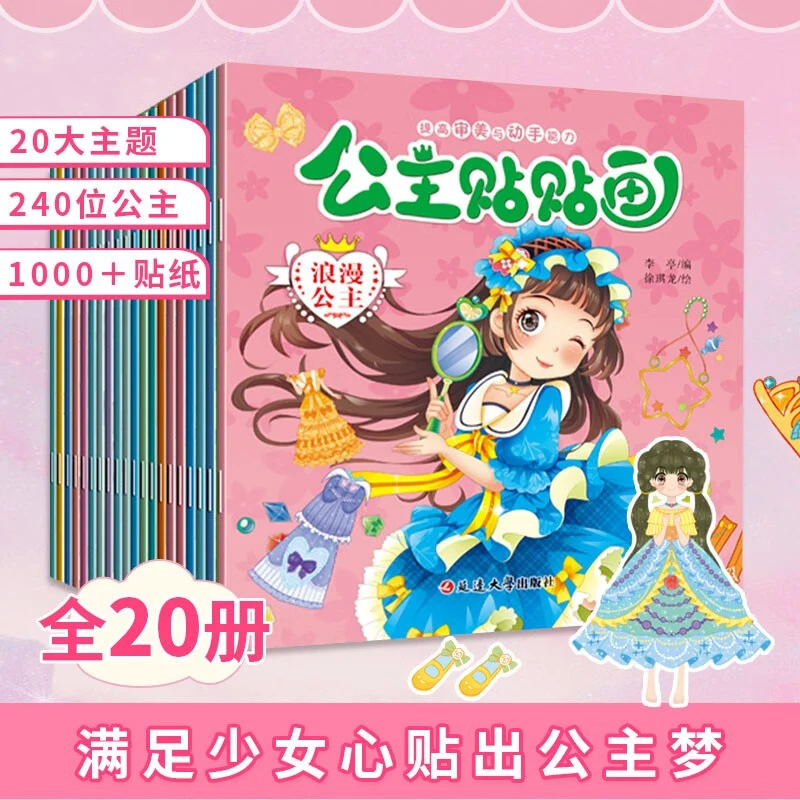 公主贴贴画提高孩子审美的启蒙贴纸书漂亮公主换装贴纸书绘本画画