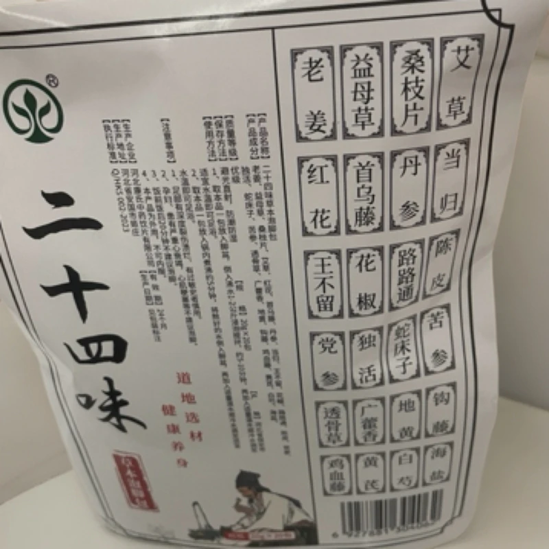 艾草艾叶草本足浴包泡脚包舒适沐足洗脚包二十四味草本手工泡脚包