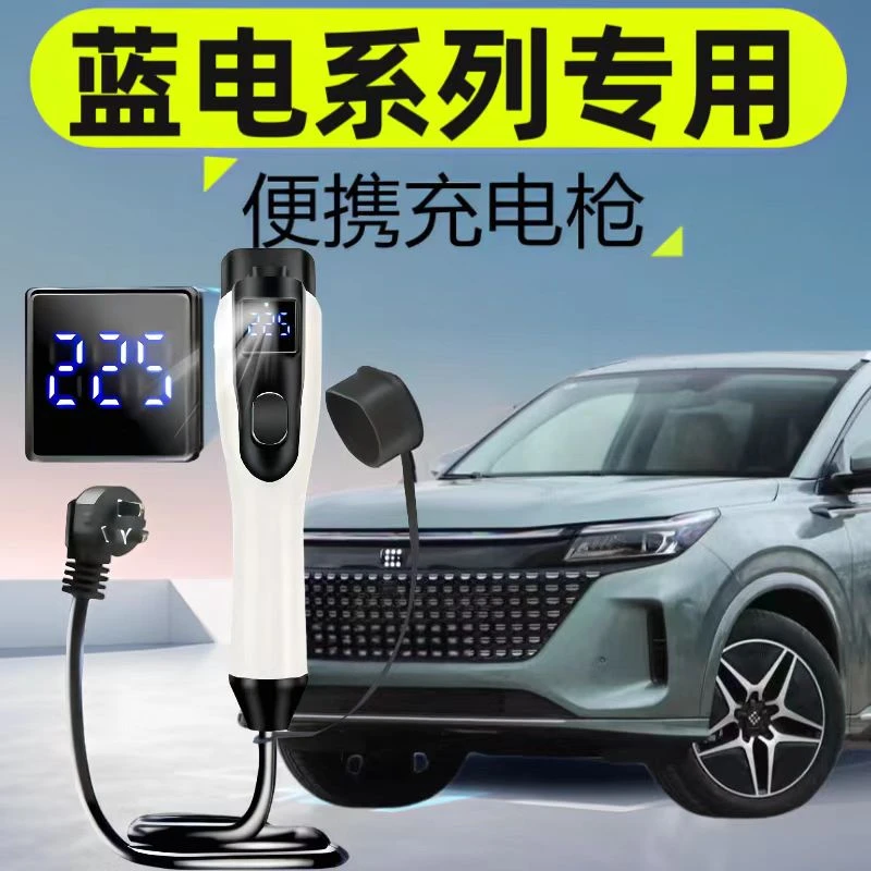 蓝电E5原厂7KW充电枪新能源电动汽车快充220V国标通用原车充电桩